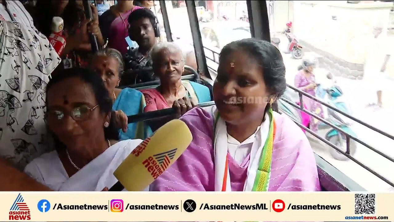 സ്ത്രീകളെ ചേര്‍ത്ത് നിര്‍ത്തും; രമ്യ ഹരിദാസിന്റെ നേതൃത്വത്തിൽ സ്ത്രീകൾക്ക് സൗജന്യ ബസ് യാത്ര