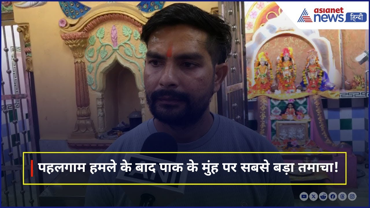 'कब तक दूसरों की नजर में गिरेंगे' Pahalgam Attack के बाद मुस्लिम युवक ने उठाया सबसे बड़ा कदम