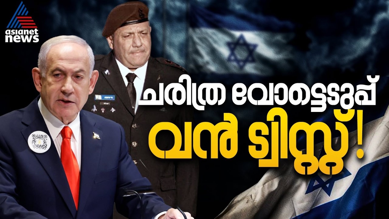 നെതന്യാഹുവിന്റെ 'മിസ്റ്റർ സെക്യൂരിറ്റി' ഇമേജ് തകരുമോ? ഇസ്രായേലിൽ സംഭവിക്കാൻ പോകുന്നത് എന്ത്?| Israel
