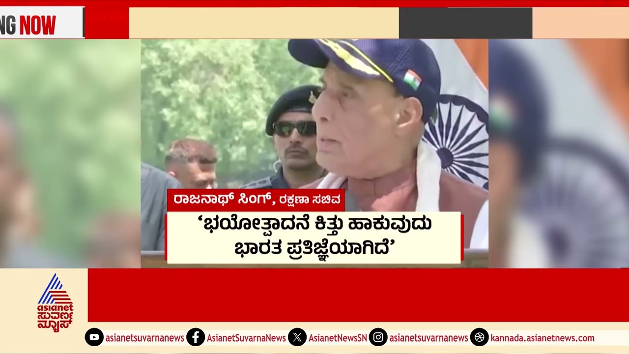 ಸೇನೆ ವಶಪಡಿಸಿಕೊಂಡ ಅವಶೇಷಗಳ ಪರಿಶೀಲಿಸಿದ ರಕ್ಷಣಾ ಸಚಿವ