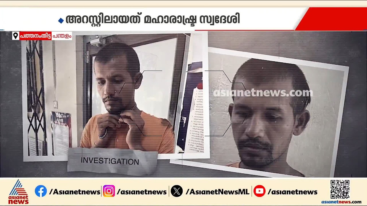 പന്തളത്ത് കടയിൽ കയറി സ്ത്രീയോട് ലൈംഗികാതിക്രമം നടത്തിയ സന്യാസി അറസ്റ്റിൽ| Crime News