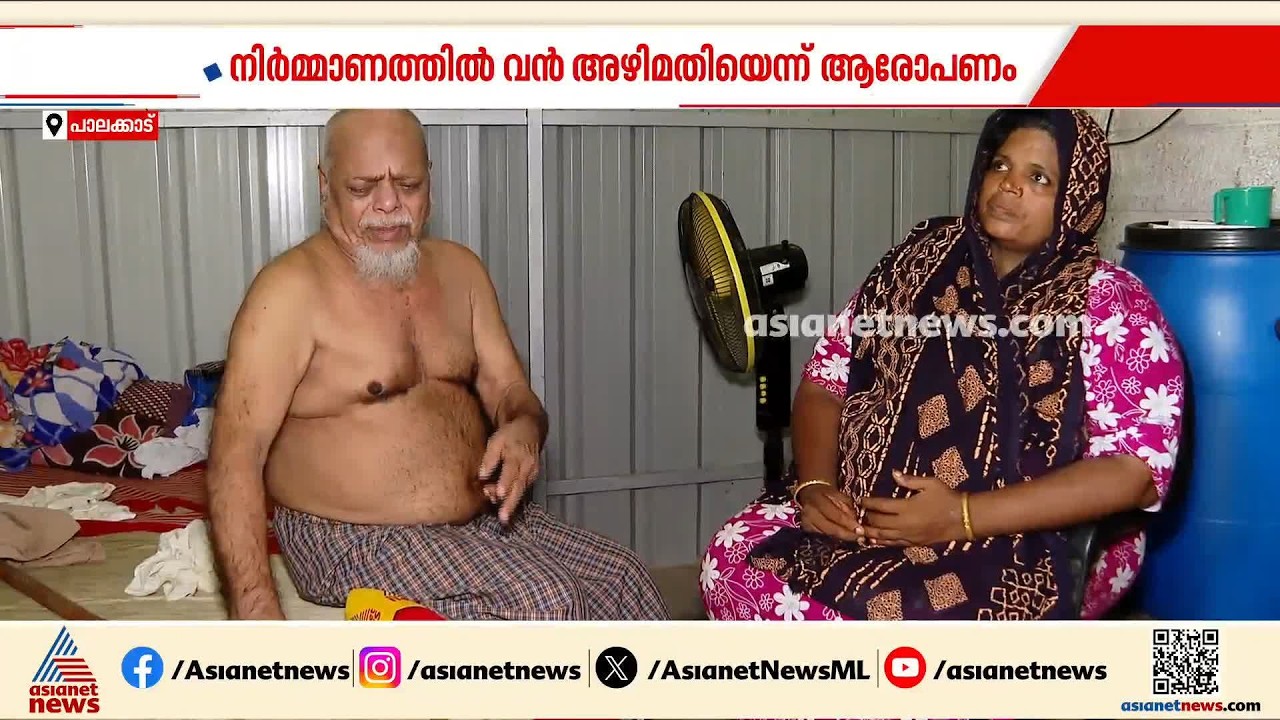 തത്തമംഗലം ലൈഫ് മിഷൻ ഫ്ലാറ്റ് സമുച്ഛയം;നിർമ്മാണത്തിൽ അഴിമതി ആരോപണം,ഫ്ലാറ്റ് താമസയോഗ്യമായിട്ടില്ല