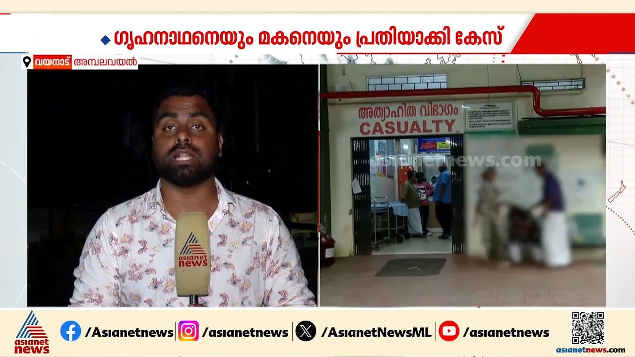 അമ്പലവയലിലെ പീഡന പരാതിയില്‍ രണ്ടുപേര്‍ അറസ്റ്റില്‍ | Wayanad | Crime news