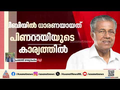 പിണറായിക്ക് പുറമേ ആര്?; പിബിയിൽ ധാരണയായത് പിണറായിയുടെ മാത്രം കാര്യം