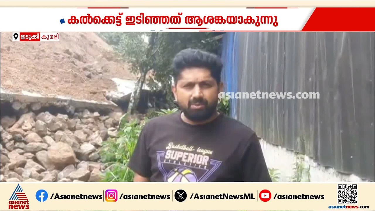 30 അടി ഉയരത്തിൽ മണ്ണും മെറ്റലും കൂമ്പാരം; ആശങ്കയിൽ കുമളിയിലെ നാട്ടുകാർ | Kumily