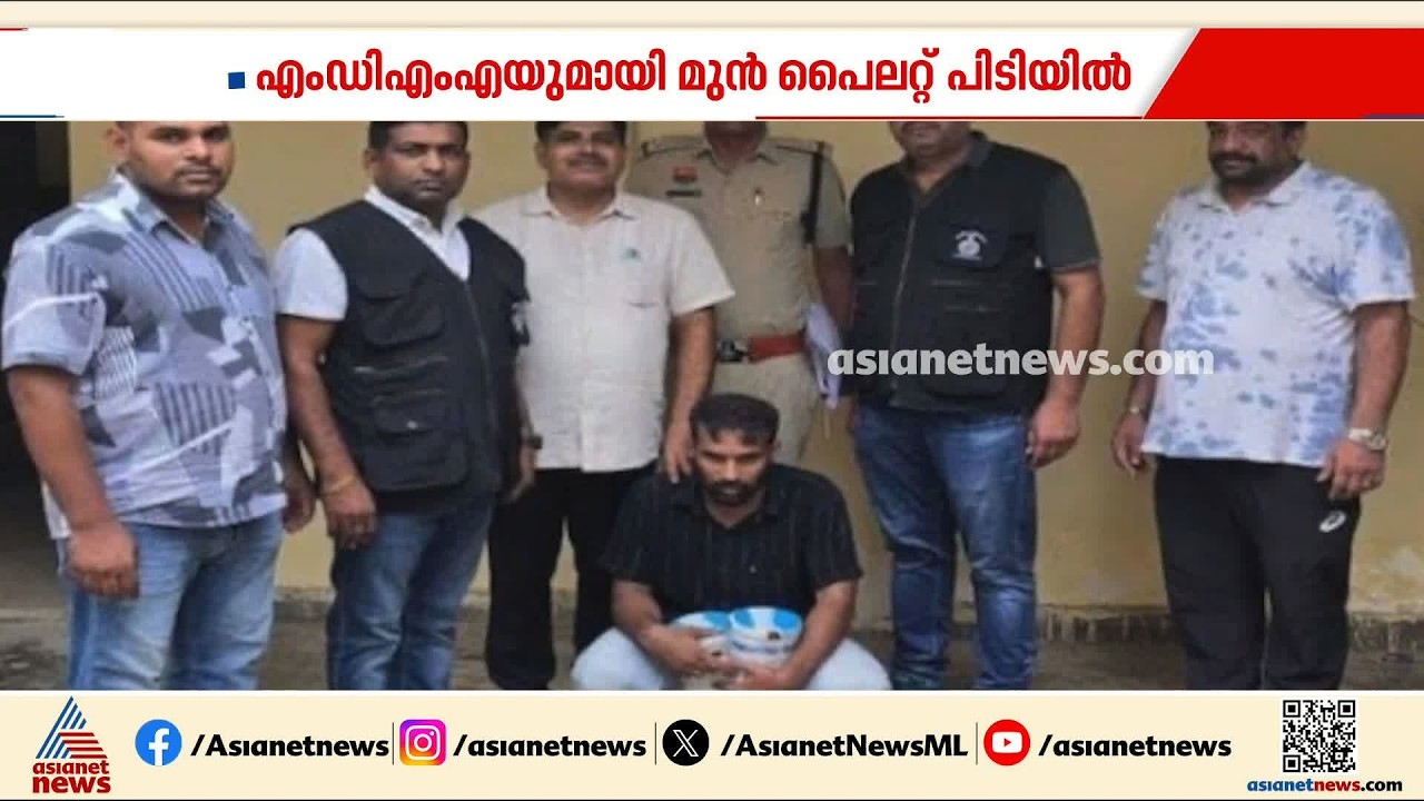 814 ഗ്രാം എംഡിഎംഎയുമായി മുൻ പൈലറ്റ് ഗുരുഗ്രാം പൊലീസിൻ്റെ പിടിയിൽ