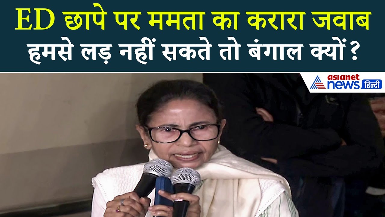 ‘हमारी एजेंसियों का इस्तेमाल…’ ममता बनर्जी ने केंद्र सरकार पर साधा तगड़ा निशाना!