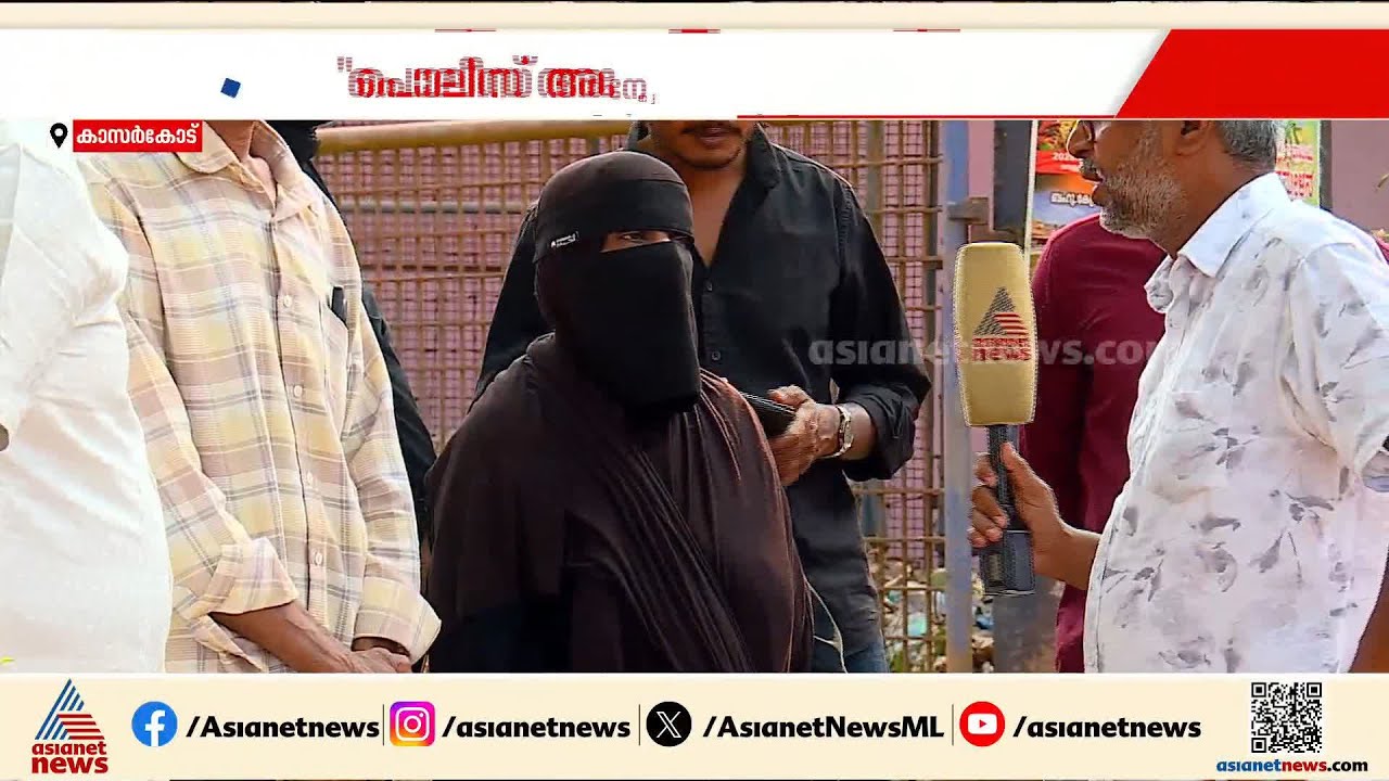 'എന്റെ മോള് മരിച്ചിട്ട് പതിമൂന്ന് ദിവസായി...ഇതുവരെ ഒരു അന്വേഷണവും ഉണ്ടായിട്ടില്ല, നീതി കിട്ടണം'