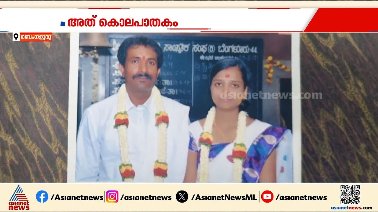 ഭര്‍ത്താവ് മരിച്ച് 19-ാം നാള്‍ ഭാര്യ വീണ്ടും വിവാഹം കഴിച്ചു; ചുരുളഴിഞ്ഞത് ക്രൂര കൊലപാതകം | Karnataka
