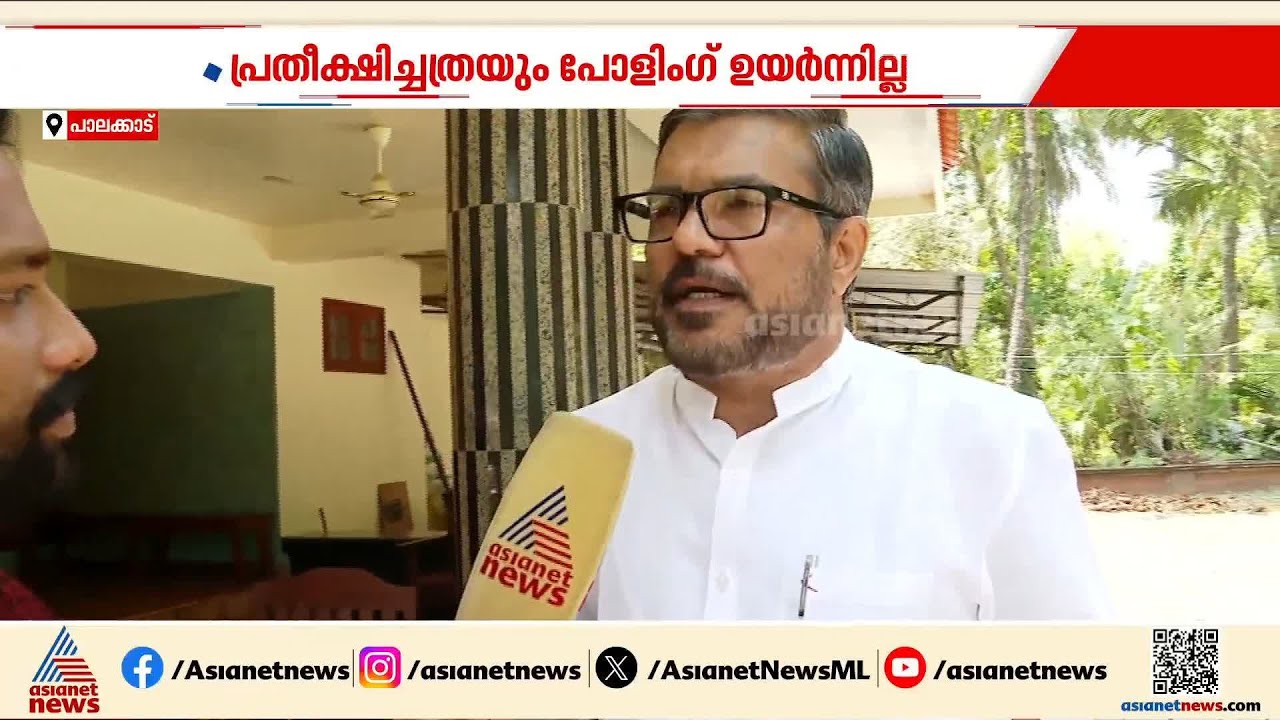 പോളിം​ഗ് പ്രതീക്ഷിച്ച അത്ര ഉയർന്നില്ല, തൃത്താലയിൽ വിജയം ഉറപ്പ്, LDF വരും: എംബി രാജേഷ്