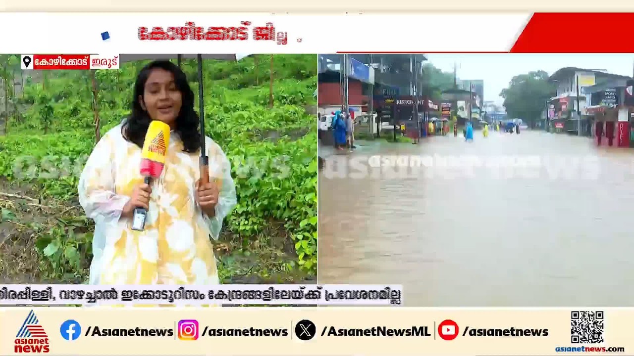 കോഴിക്കോട് കനത്ത മഴ തുടരുന്നു; ഇരൂടിൽ കൃഷിസ്ഥലത്ത് മണ്ണിടിച്ചിൽ | Kerala Rain