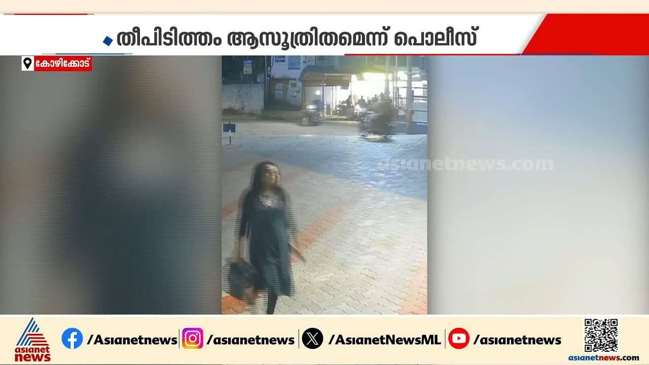 'തീപിടിത്തം ആസൂത്രിതം'; കാറിന് തീപിടിച്ച് ഗർഭിണി മരിച്ച സംഭവത്തിൽ വഴിത്തിരിവ്