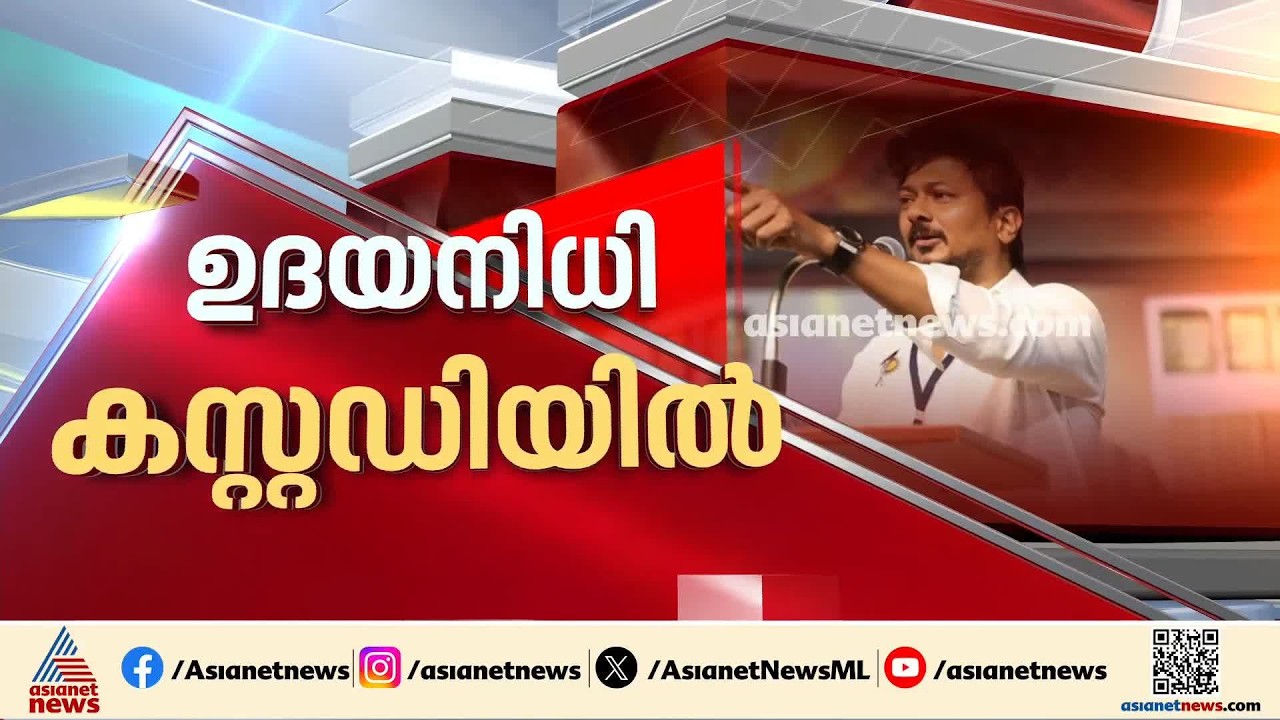 'വിജയ് കാണിച്ചത് ബുദ്ധിമോശം, സ്റ്റാലിനും ഡിഎംകെയ്ക്കും തിരിച്ചുവരവിന് വഴിയൊരുക്കും' | Udhayanidhi
