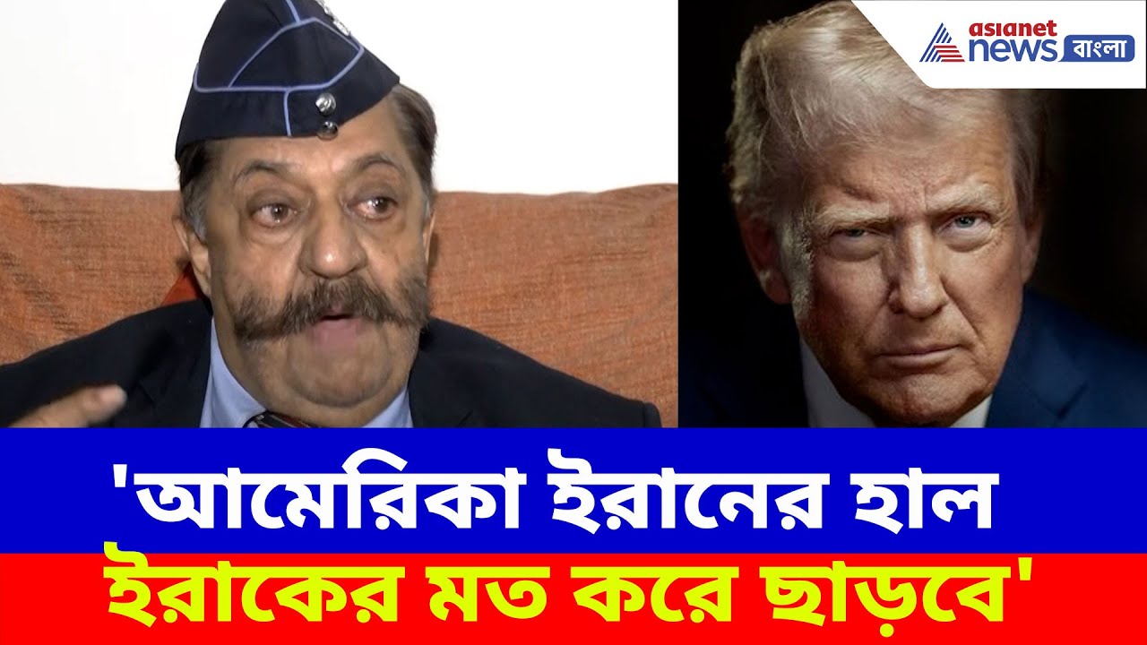 'আমেরিকা তার শিকার খুঁজে পেয়ে গিয়েছে', মত প্রতিরক্ষা বিশেষজ্ঞর | US Attacks Iran