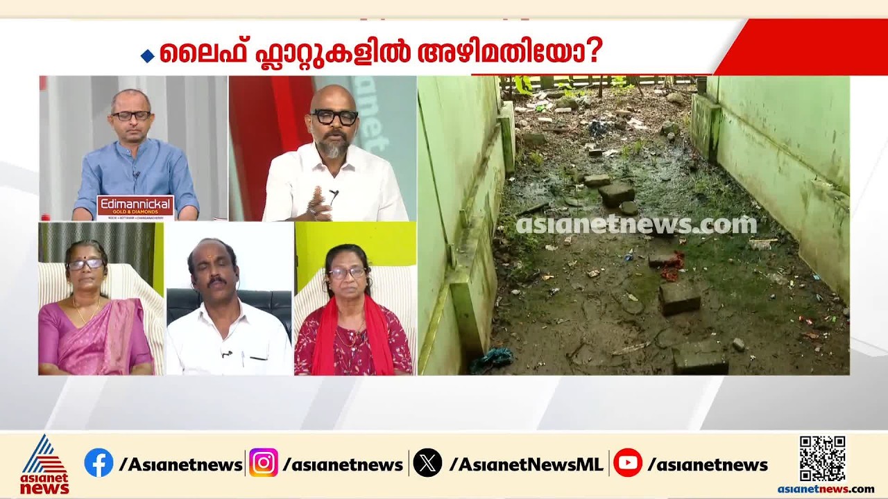 '1.97 ലക്ഷം ഭൂരഹിത കുടുംബങ്ങളുള്ള കേരളത്തിൽ 7 വർഷംകൊണ്ട് ഫ്ലാറ്റ് കിട്ടിയത് 886 കുടുംബങ്ങൾക്ക്'