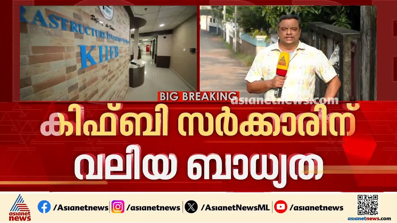 കിഫ്ബിയിൽ അടിമുടി പൊളിച്ചെഴുത്ത്; റിപ്പോർട്ട് ഇന്ന് നിയമസഭയിൽ