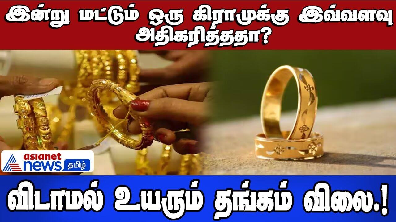 The price of gold is rising steadily.! Did it increase so much per gram today alone?