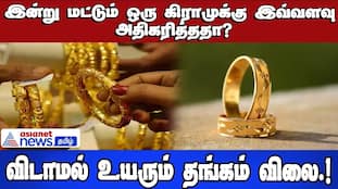 The price of gold is rising steadily.! Did it increase so much per gram today alone?