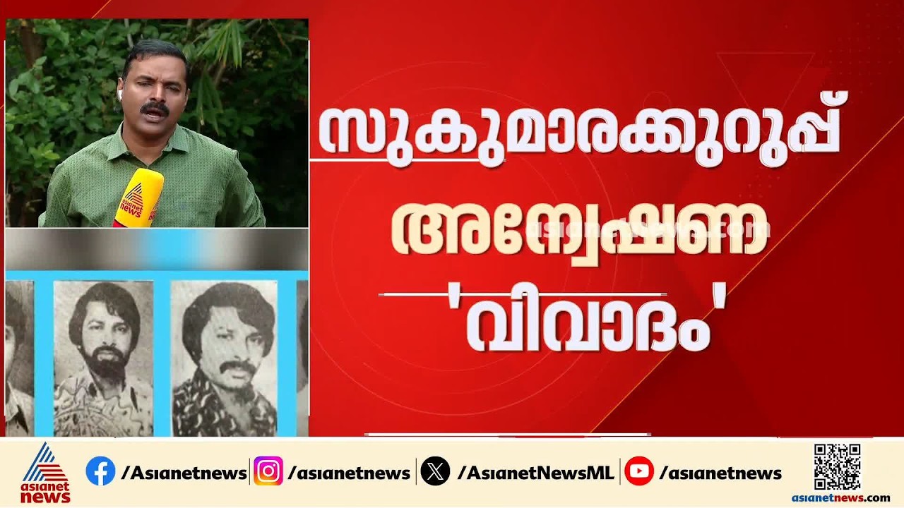 സുകുമാരക്കുറുപ്പ് ബ്രൂണൈയിലെന്ന വാദം; കേസ് അന്വേഷിച്ചിരുന്നെന്ന അലി അക്ബറിന്റെ വാദത്തിന് തെളിവില്ല