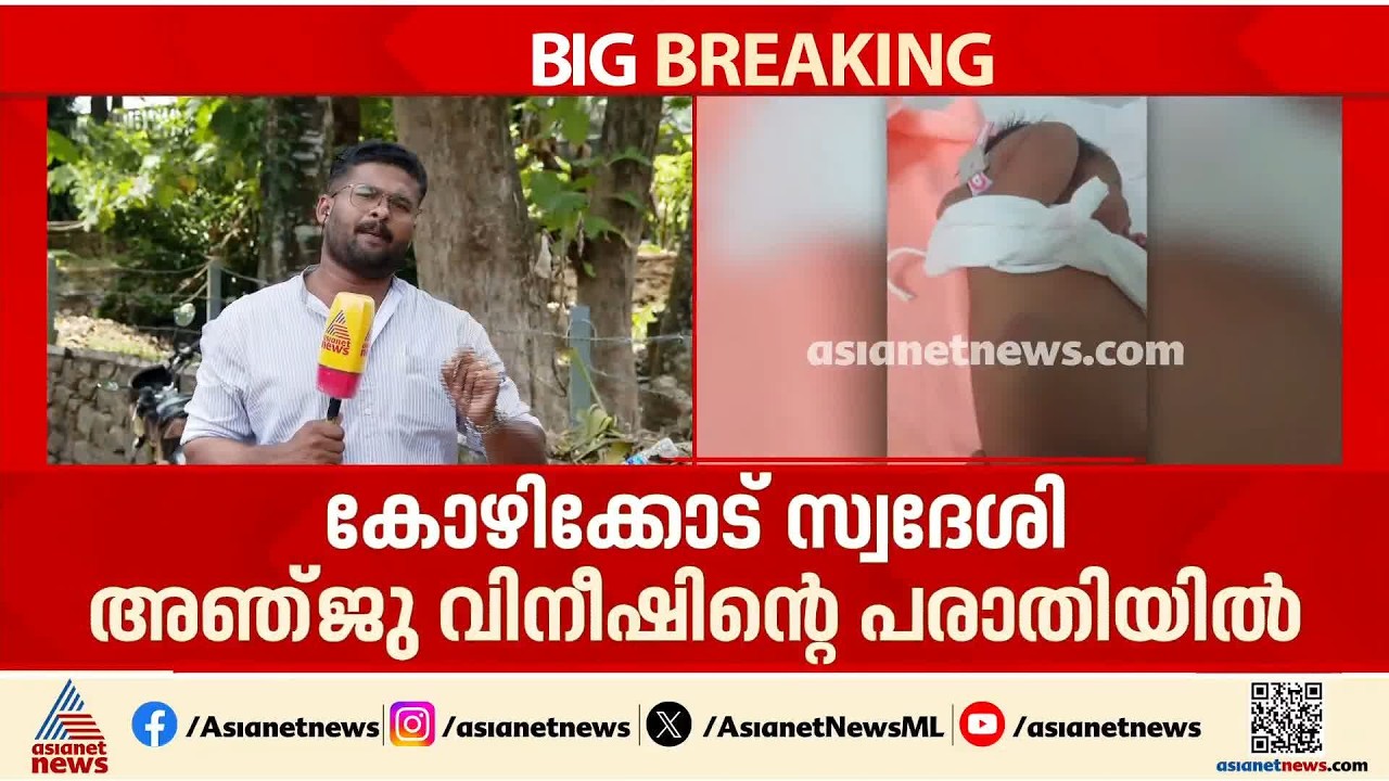 നവജാത ശിശുവിന്റെ ശരീരത്തിൽ സൂചി കണ്ടെത്തിയ സംഭവം; കേസെടുത്ത് പൊലീസ്