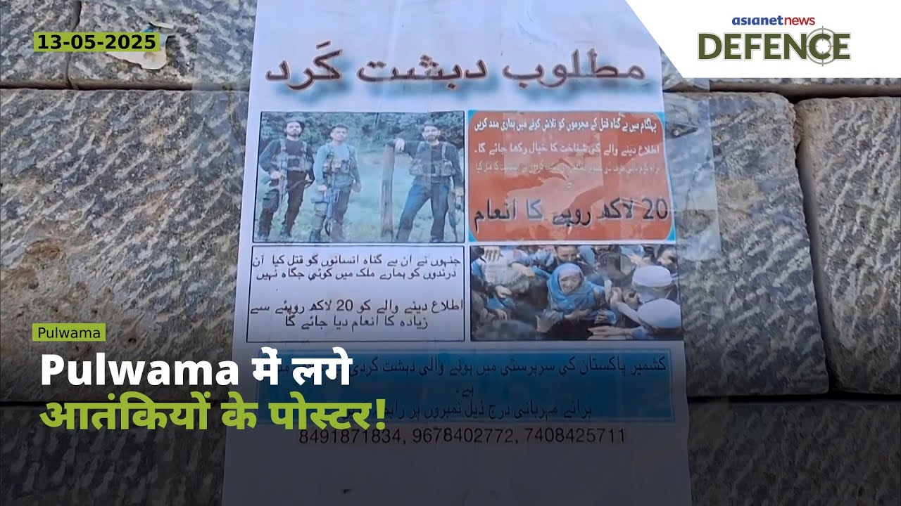 Pahalgam Attack के बाद एक्शन में एजेंसियां, Pulwama में लगे पोस्टर | इनाम ₹20 लाख