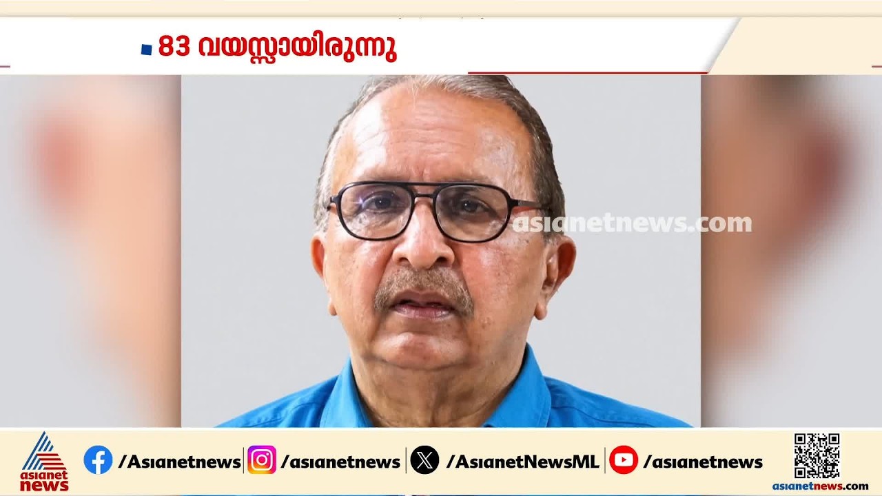 എഴുത്തുകാരനും കോളേജ് അധ്യാപകനുമായ പ്രൊഫസർ പി ജയേന്ദ്രൻ അന്തരിച്ചു
