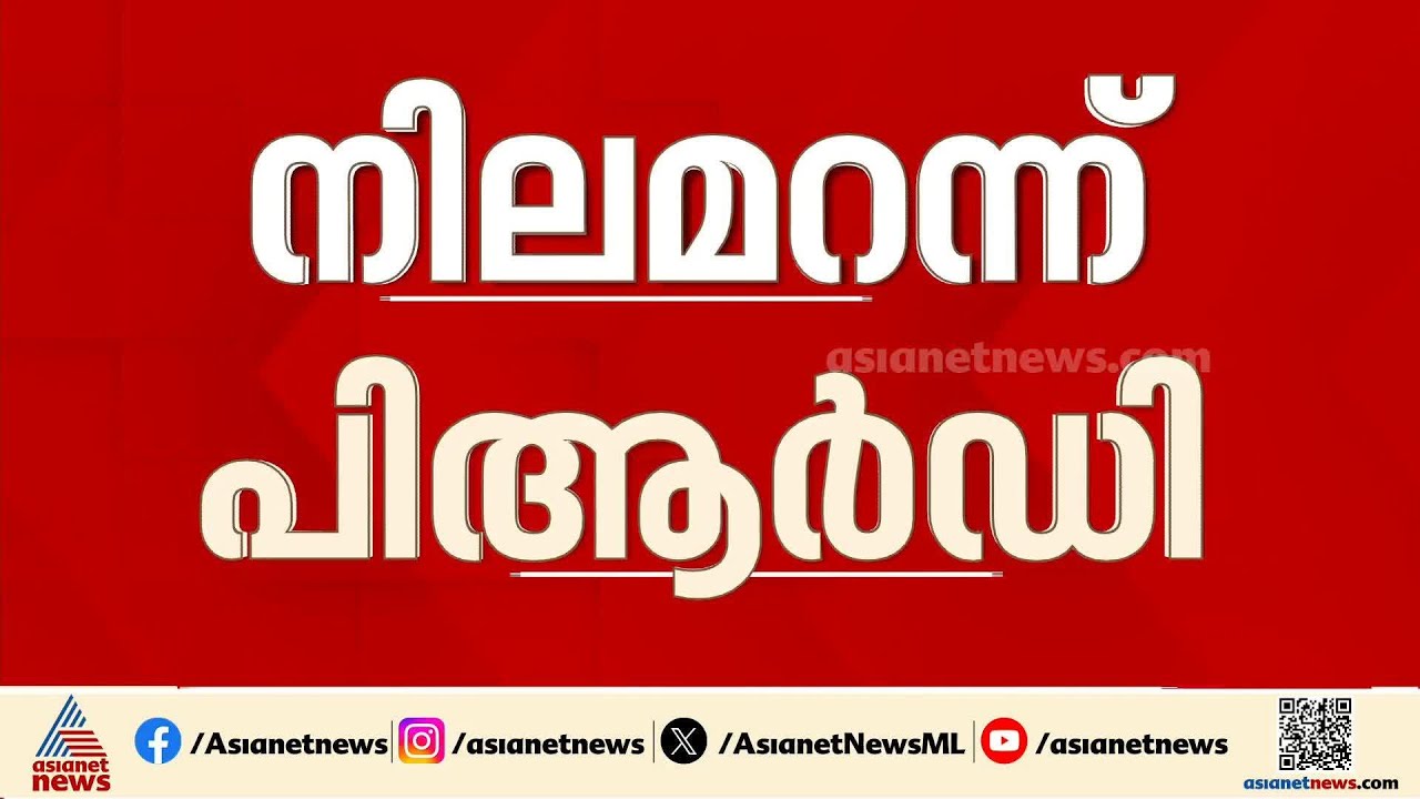 'PRD ഓഫീസ് AKG സെന്ററിലാണ് പ്രവര്‍ത്തിക്കുന്നത്, കോടികൾ ധൂര്‍ത്തടിക്കുകയാണ്'