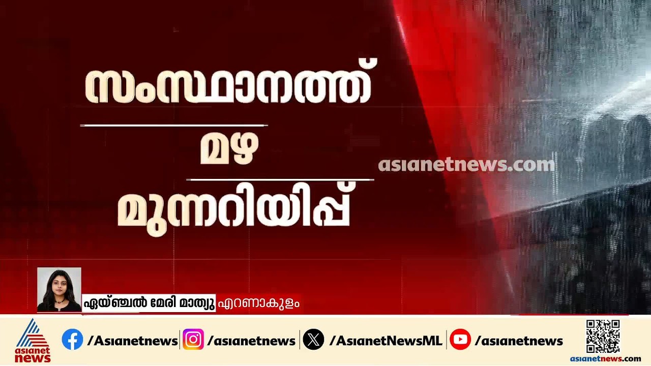 ശ്രദ്ധിക്കണേ , ജാഗ്രത വേണം;  അതി ശക്തമായ മഴയ്ക്ക് സാധ്യത