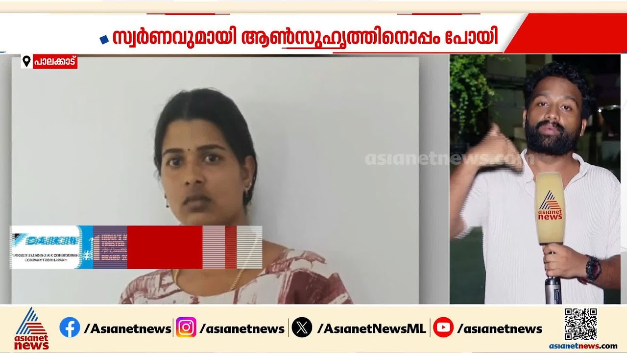 സ്വന്തം വീട്ടിൽ നിന്നും സ്വർണം മോഷ്ടിച്ചു; പാലക്കാട് സ്വദേശിനിയായ യുവതിയും സുഹൃത്തും അറസ്റ്റിൽ