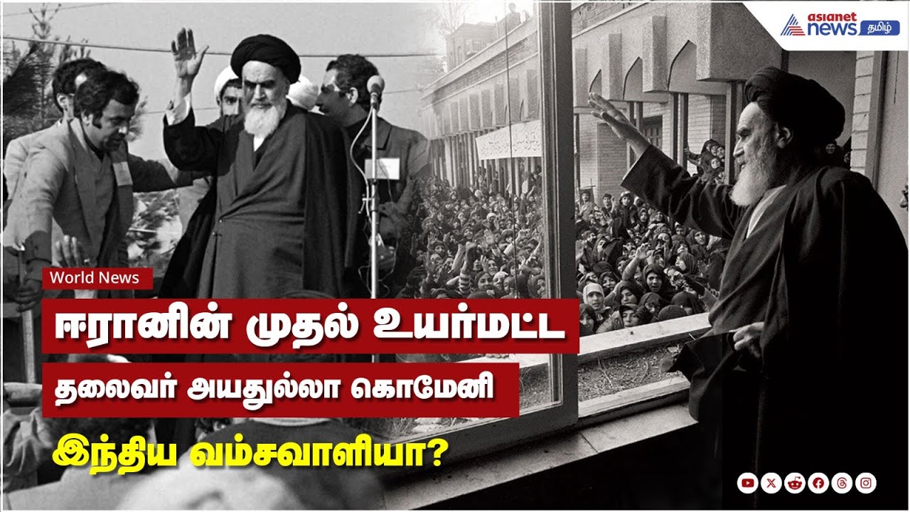 இந்திய வம்சாவளியை சேர்ந்த ஈரானின் முதல் உயர்மட்ட தலைவர் | Israel Vs Iran War Update