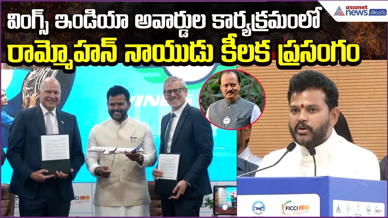 Minister Rammohan Naidu Speech | Wings India 2026 Awards Ceremony in Hyderabad | Asianet News Telugu
