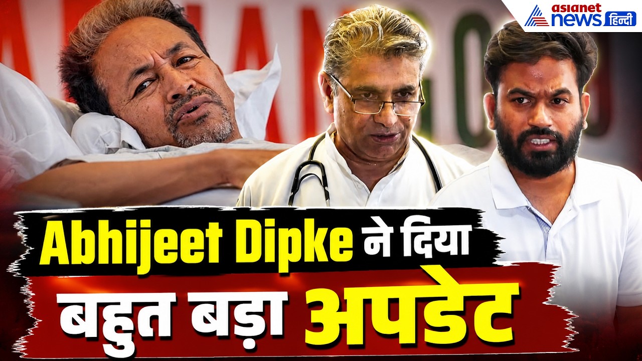 भूख हड़ताल के 20वें दिन कैसी है Sonam Wangchuk की तबियत? Abhijeet Dipke ने दिया बड़ा अपडेट