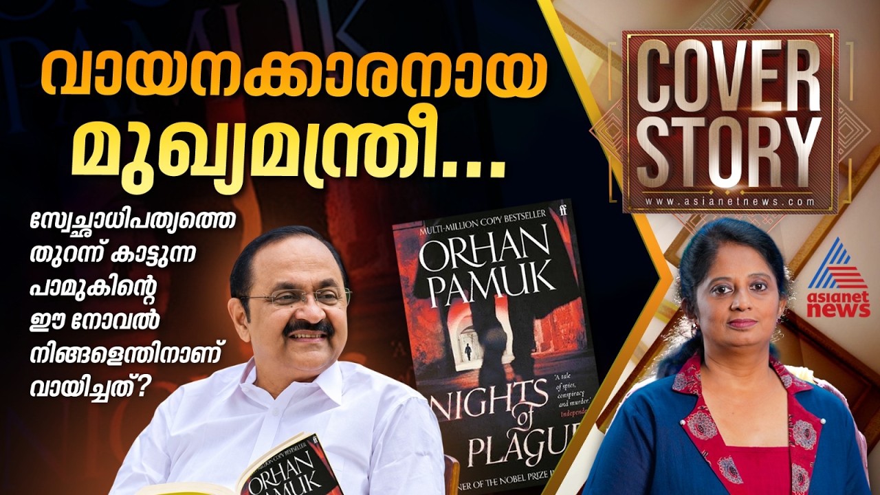 അഹങ്കാരത്തിന്റെയും ധാർഷ്ട്യത്തിന്റെയും ഭാഷ പറയുന്ന, വായിക്കുന്ന മുഖ്യമന്ത്രി അറിയാൻ