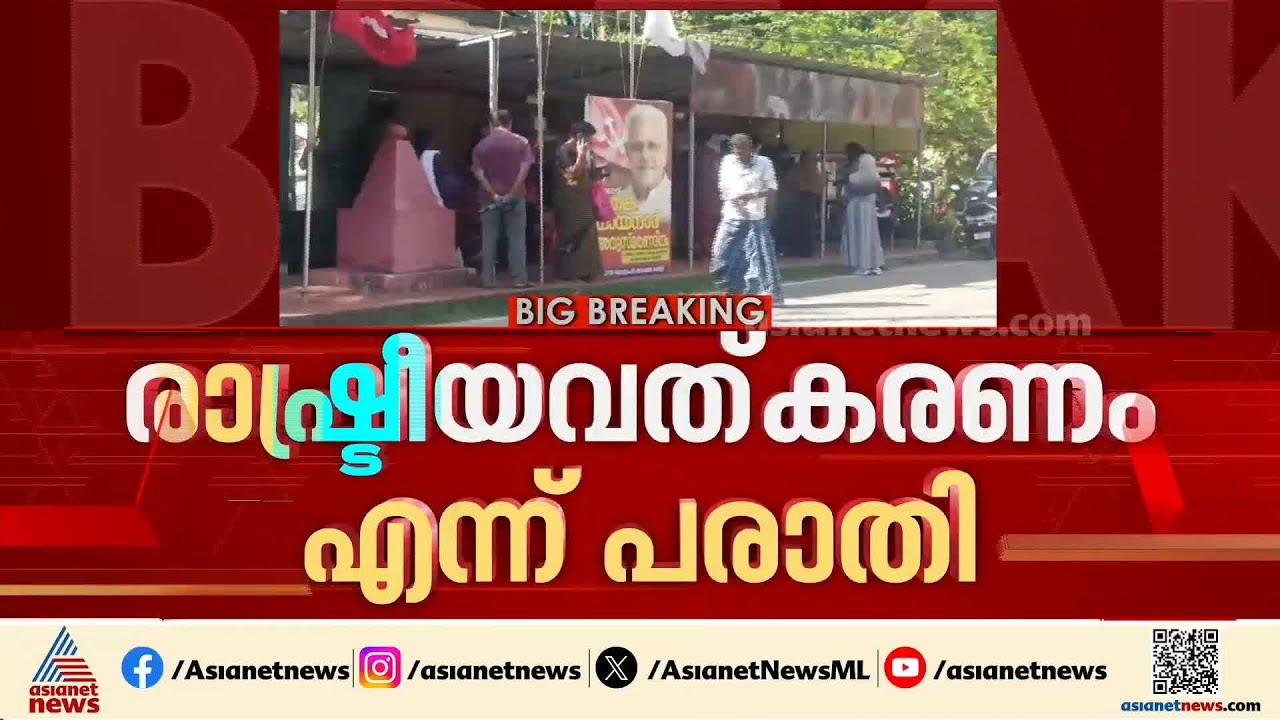 പെൻഷൻ വിതരണം സിപിഎം രാഷ്ട്രീയവത്ക്കരിക്കുന്നു; സഹകരണ മന്ത്രിക്ക് പരാതി നൽകി കോൺ​ഗ്രസ് പ്രവർത്തകൻ