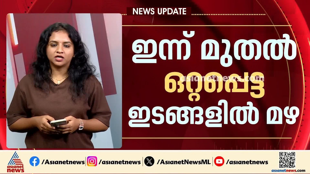 കനത്ത ചൂടിന് ആശ്വാസമായി മഴയെത്തുന്നു; ഇന്ന് മുതൽ ഒറ്റപ്പെട്ട മഴയ്ക്ക് സാധ്യത