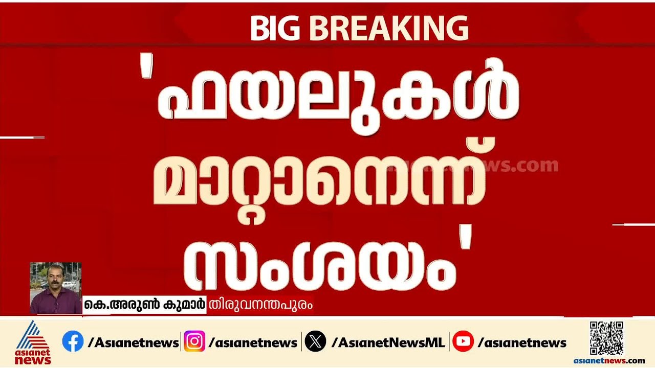 'ഫയൽ മുക്കാനോ നവീകരണം?' ; ഇ-ഓഫീസ് പ്രവർത്തനം നിർത്തിയതിൽ  ദുരൂഹതയെന്ന് ആരോപണം | E- Office Kerala