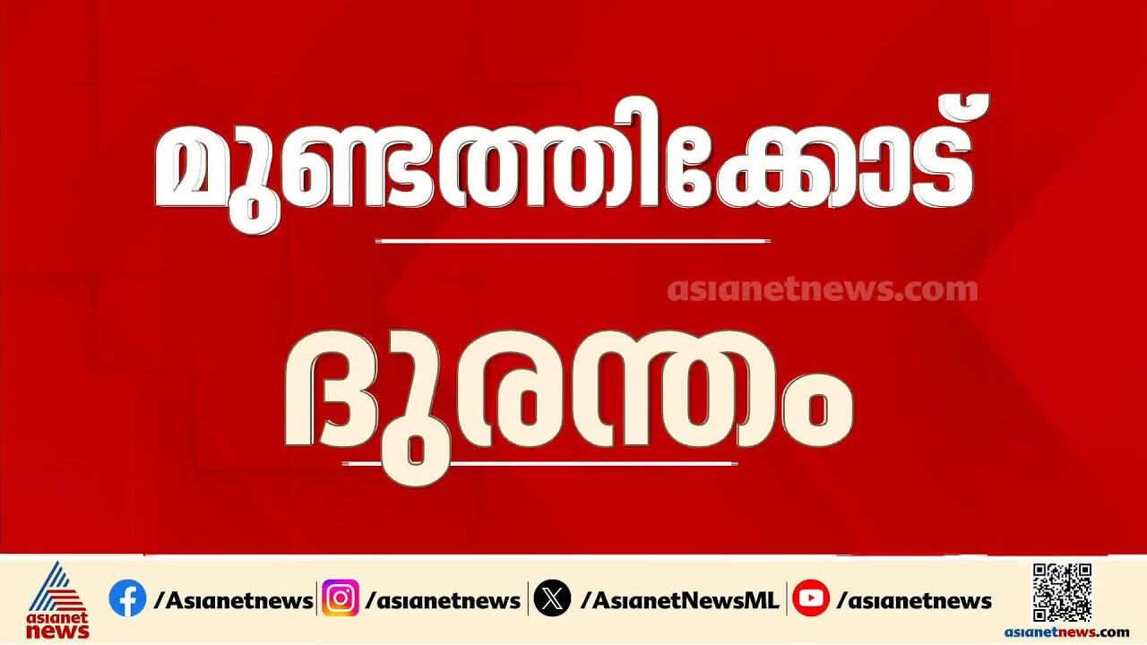 നട്ടെല്ലോടുകൂടിയ തല, കൈ; മുണ്ടത്തിക്കോട് ഇന്നത്തെ പരിശോധനയിലും ശരീര ഭാ​ഗങ്ങൾ കണ്ടെത്തി