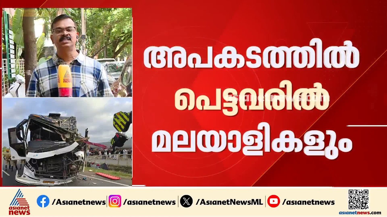 ചിത്രദുർഗയിൽ ബസ് അപകടം; 2 പേർ മരിച്ചു, നിരവധി പേർക്ക് പരിക്ക്| Chitradurga | Bus Accident