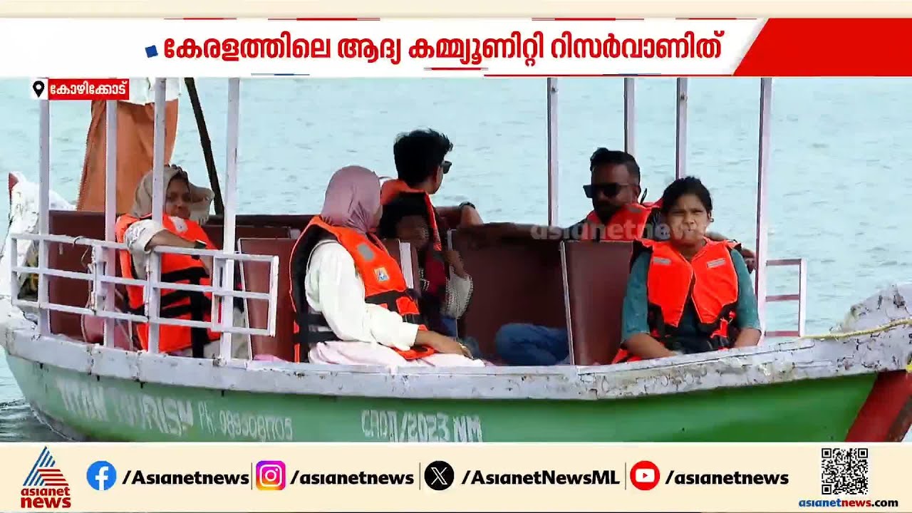 ഫണ്ടില്ല, ആദ്യ കമ്മ്യൂണിറ്റി റിസര്‍വ്വായ കടലുണ്ടി- വള്ളിക്കുന്നിന്‍റെ വികസനം പാതി വഴിയില്‍