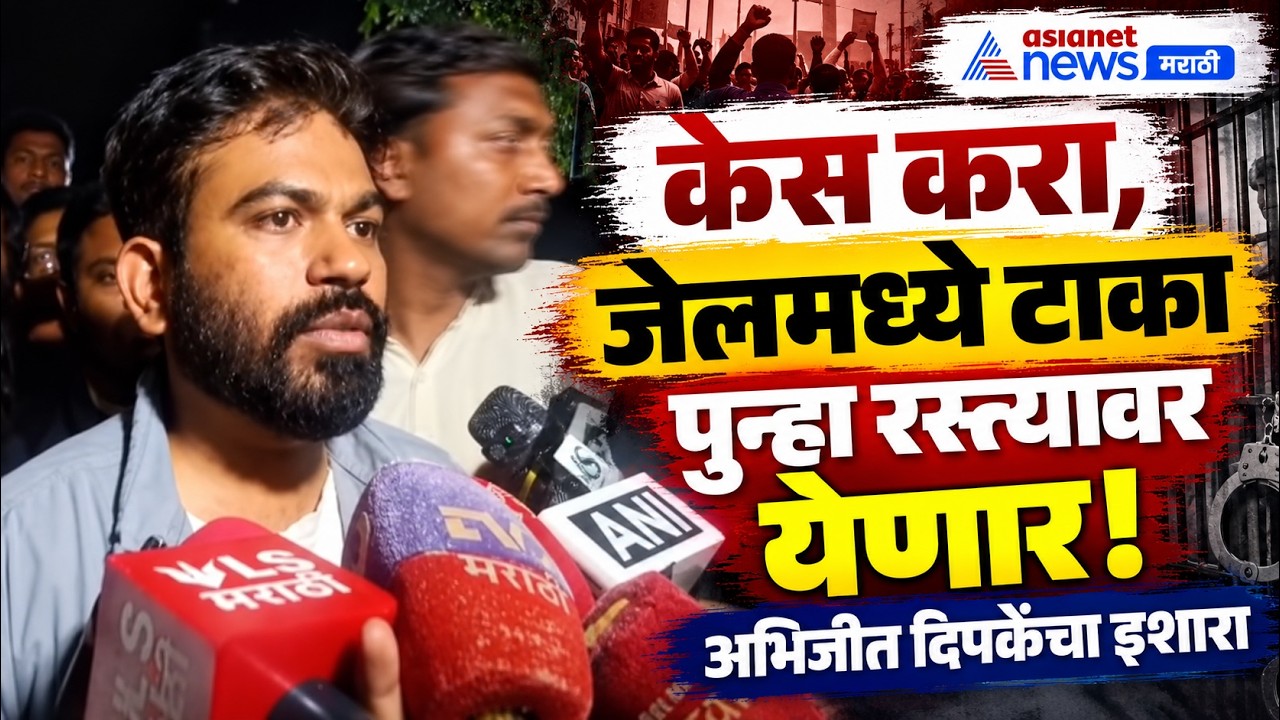 Abhijit Dipke | Gyanesh Kumar | अभिजीत दिपके: केस करा, पण लढत राहणार