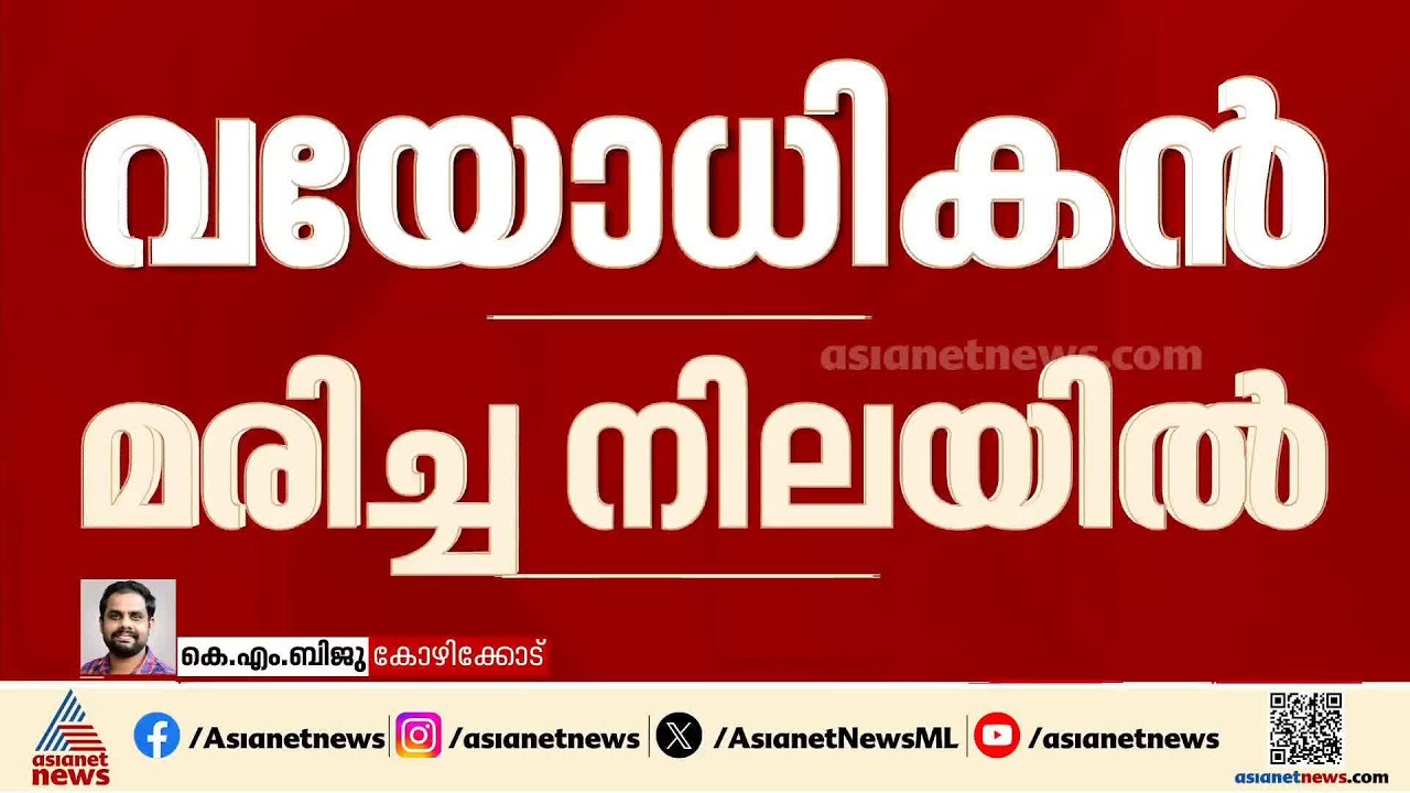 കോഴിക്കോട്  ഈങ്ങാപ്പുഴയിൽ വയോധികനെ ജീവനൊടുക്കിയ നിലയിൽ കണ്ടെത്തി