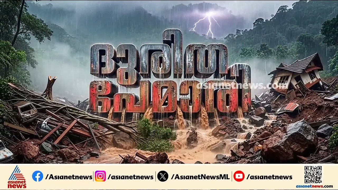 സംസ്ഥാനത്ത് മഴക്കെടുതിയിൽ മരിച്ചവരുടെ എണ്ണം പതിനാലായി | Kerala Rains