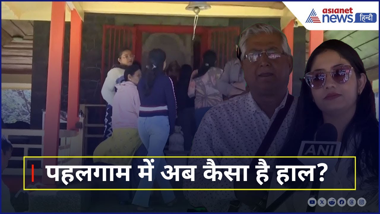 'कोई डर नहीं…' Pahalgam में फिर आई पर्यटकों की बहार! चप्पे-चप्पे पर जवान हैं तैनात