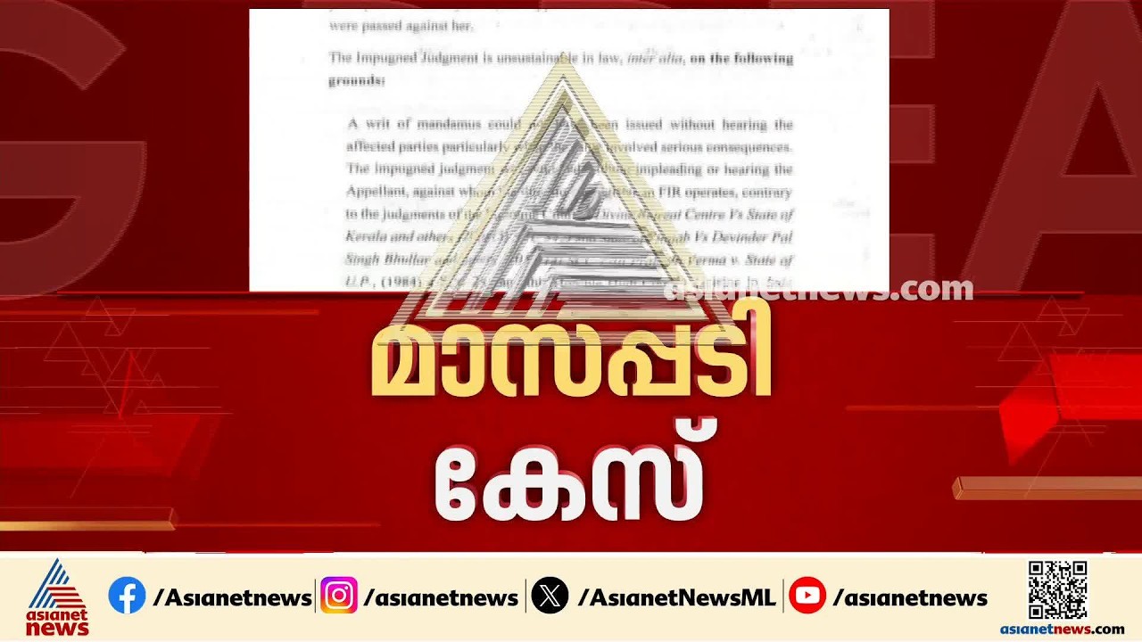 മാസപ്പടി കേസിൽ സിം​ഗിൾ ബെഞ്ച് ഉത്തരവിനെതിരെ പിണറായി വിജയൻ ഹൈക്കോടതിയിൽ| Monthly Quota Case