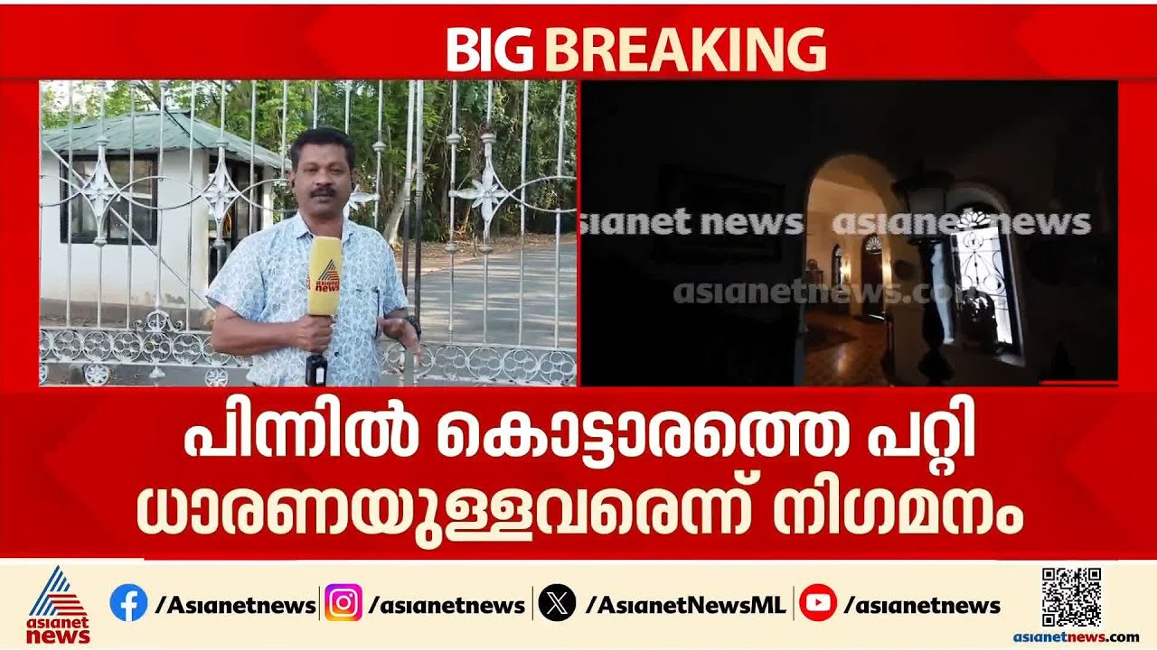 കൊട്ടാരത്തിലെ കവർച്ച: അന്വേഷണത്തിന് പ്രത്യേക ടീം വന്നേക്കും, ജീവനക്കാരുടെ മൊഴിയെടുക്കുന്നു