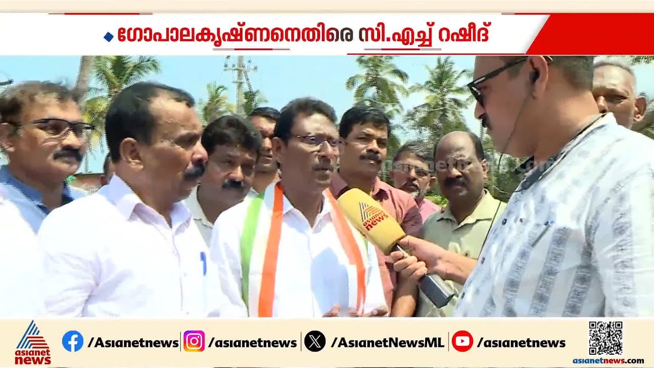 മലയാള മണ്ണിൽ വർഗീയതയുടെ വിത്ത് മുളപൊട്ടില്ല; ബി ഗോപാലകൃഷ്ണനെതിരെ സിഎച്ച് റഷീദ് | CH Rasheed