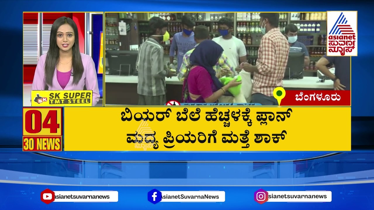 ಮದ್ಯ ಪ್ರಿಯರಿಗೆ ಮತ್ತೆ ಶಾಕ್