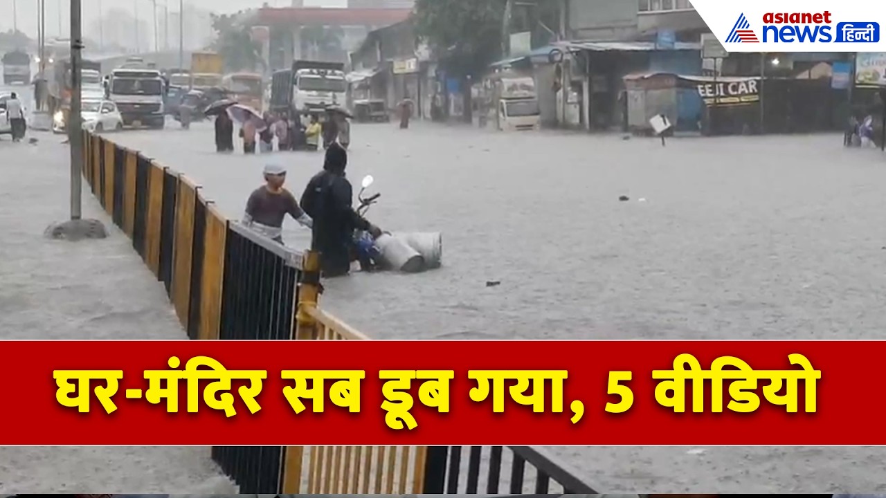 गुजरात में कुदरत का रौद्र रूप, डूबी गाड़ियां-हर तरफ पर सैलाब ही सैलाब । Gujarat Flood