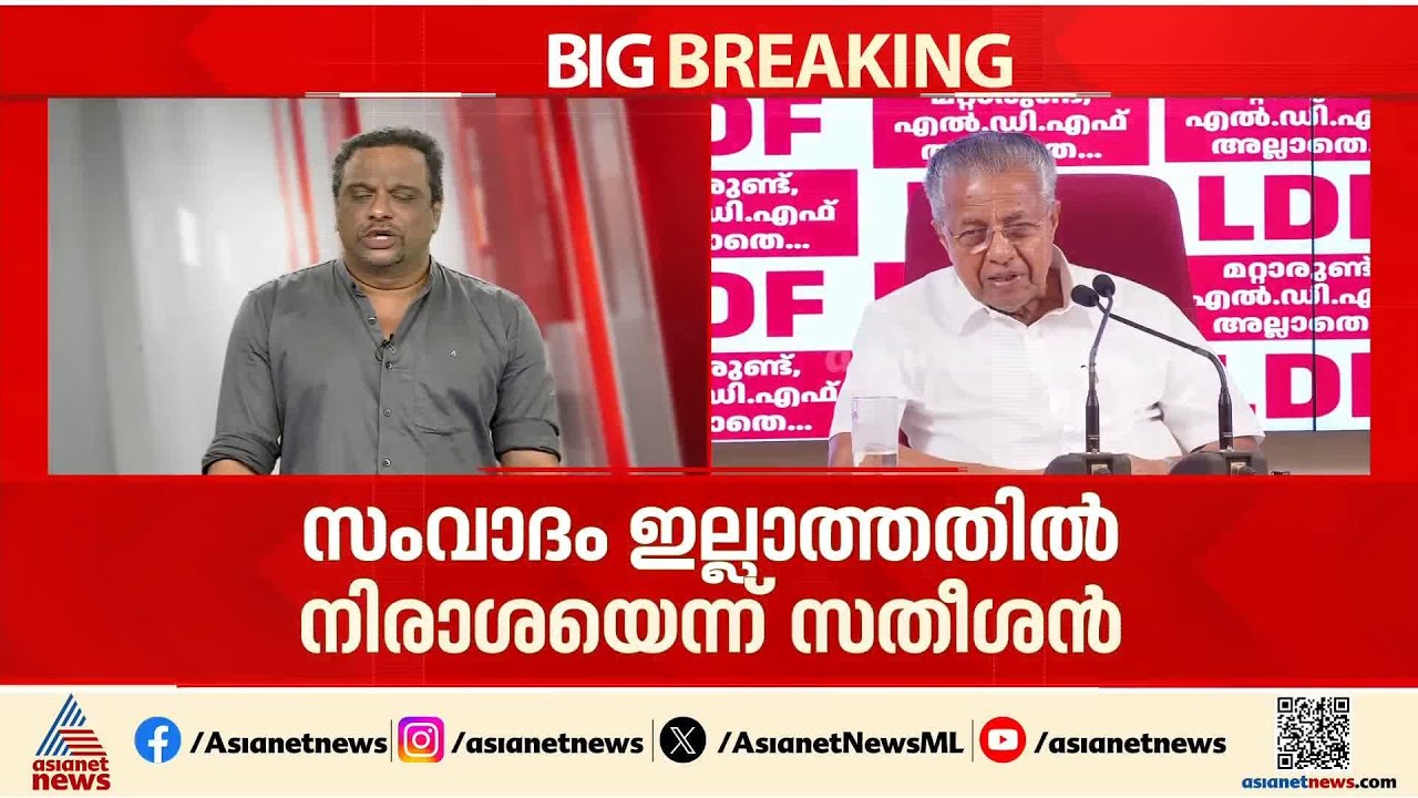 പ്രതിപക്ഷ നേതാവ്-മുഖ്യമന്ത്രി സംവാദമുണ്ടായേക്കില്ല;മുഖ്യമന്ത്രിയുടെ പിന്മാറ്റം ചര്‍ച്ചയാകുന്നു