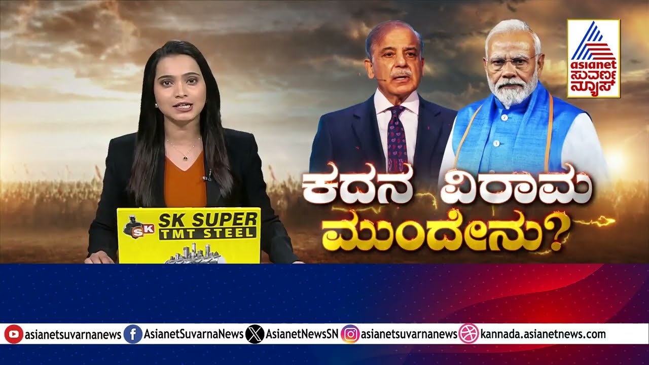 ಗಡಿಯಿಂದ ಸುವರ್ಣ ನ್ಯೂಸ್ ಗ್ರೌಂಡ್ ರಿಪೋರ್ಟ್